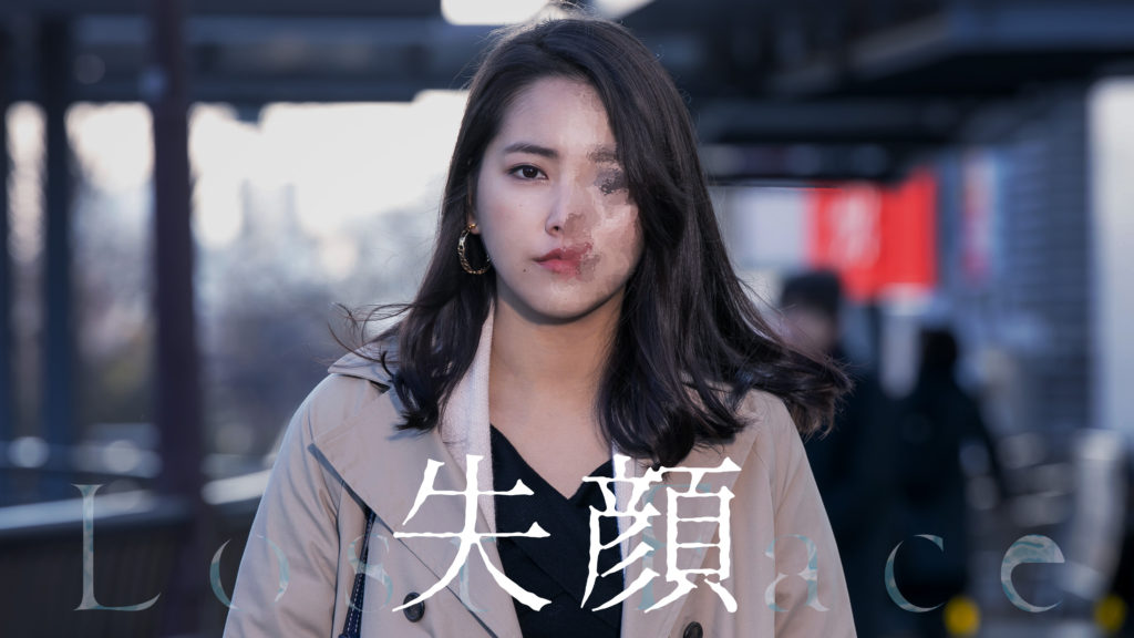 【短編映画】春花（テラスハウス）主演「失顔」（2020/18min）